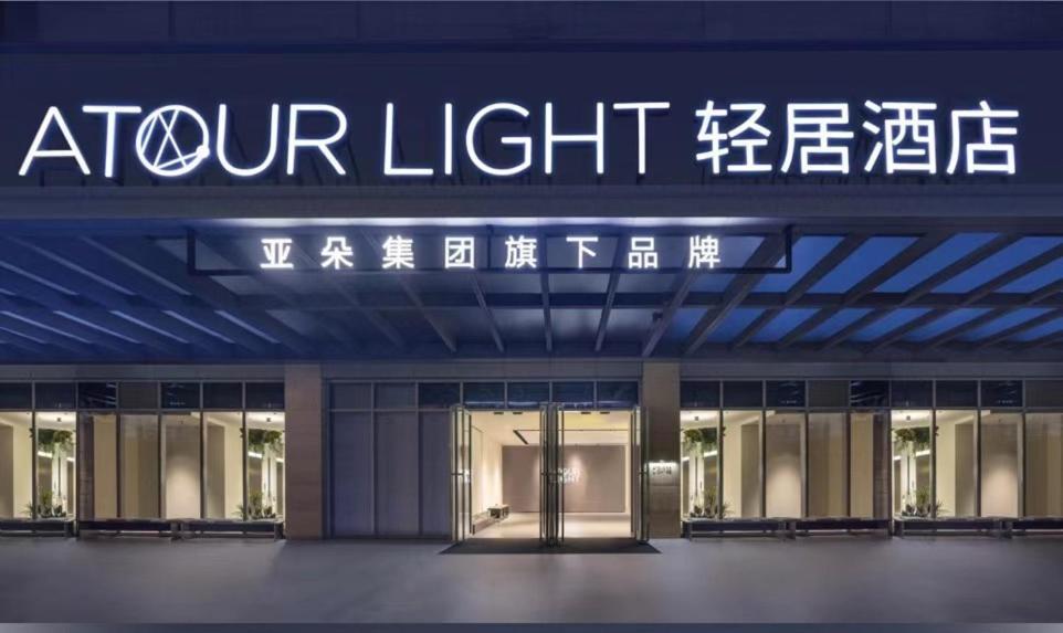 Hotel Bund Jinling East Road Light 4*